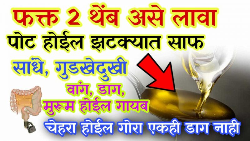 तेलाचा असा करा वापर; सांधेदुखी गुडघेदुखी, चेहऱ्यावरील डाग दूर करण्यासाठी महत्त्वाचा असा उपाय.!