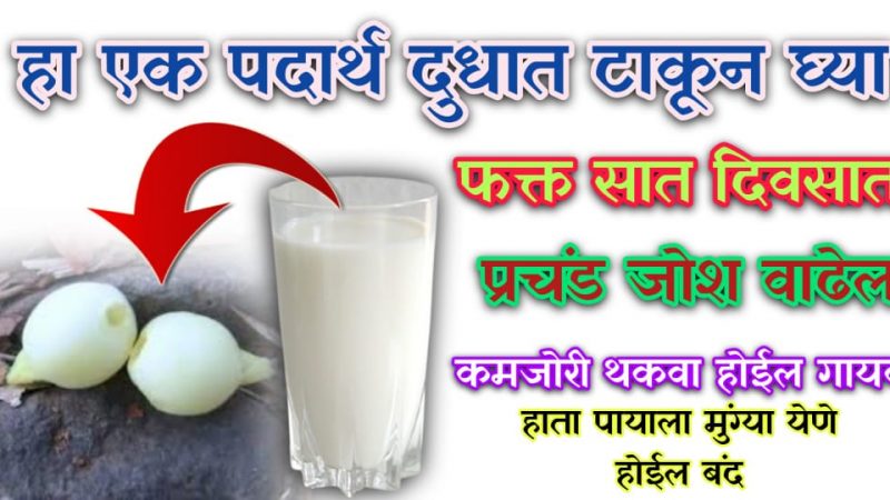 जेवणानंतर हा एक पदार्थ खा; आयुष्यभर म्हातारे दिसणार नाही, आम्लपित्त, सांधेदुखी होतील कायमचे नाहीसे.!