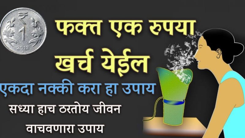 फक्त आठवड्यातू 2 वेळा हा उपाय; छातीतील कफ, सर्दी खोकला, घशातील इन्फेक्शन चुटकीत गायब होईल.!