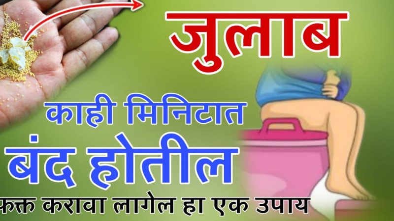 सध्या एक रुपयाचा हा पदार्थ प्रत्येकाने घरात ठेवाच; फायदे इतके कि दवाखान्यापेक्षा तात्काळ फायदा.!