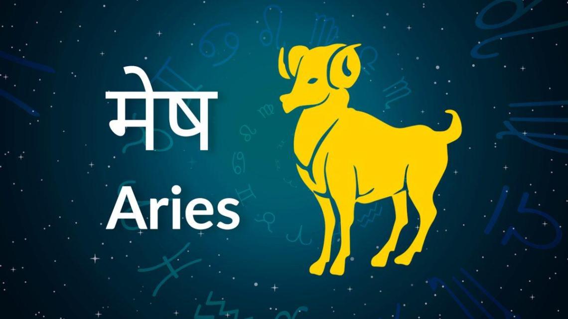 मेष मासिक राशी भविष्य : 1 ते 30 जून 2022 या कालावधीत पुढील गोष्टी घडणार म्हणजे घडणारच …