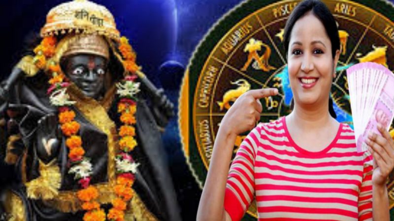 वाईट काळ संपला उद्याचा शनिवार शनी देवाच्या आशीर्वादाने या राशींसाठी घेऊन येणार या महिन्यातील सर्वात मोठी खुशखबरी शनिदेव करणार साडेसाती मुक्त …!!!