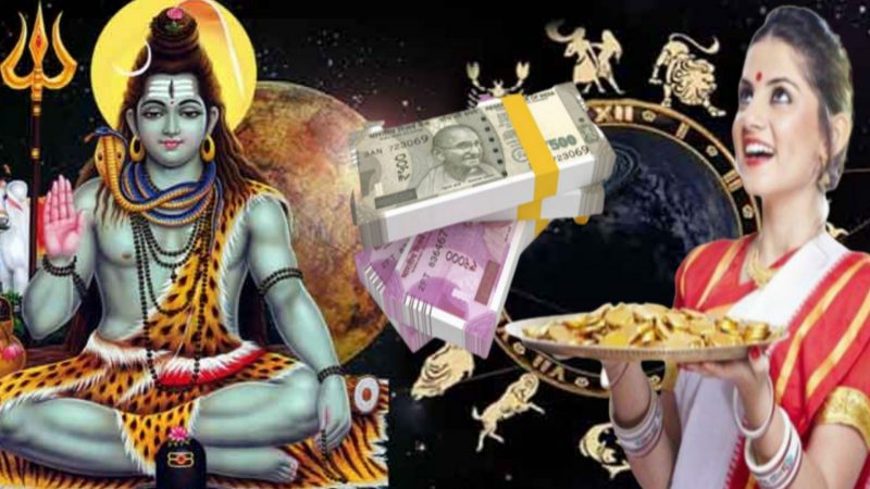 गरिबीचे दिवस संपले उद्याच्या सोमवार पासून पुढील ११  वर्ष या चार राशींवर देवो के देव महादेव करणार धनवर्षा या चार राशीं होऊन जाणार मालामाल ….!!